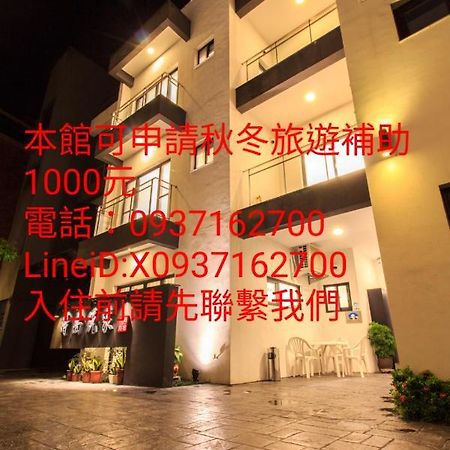 時尚玩家-包棟民宿 หลัวตง ภายนอก รูปภาพ